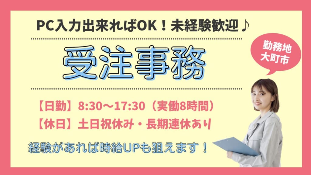 未経験応援！PC入力ができればOK♪ 分からないことは社員さんにすぐ聞ける安心環境です。